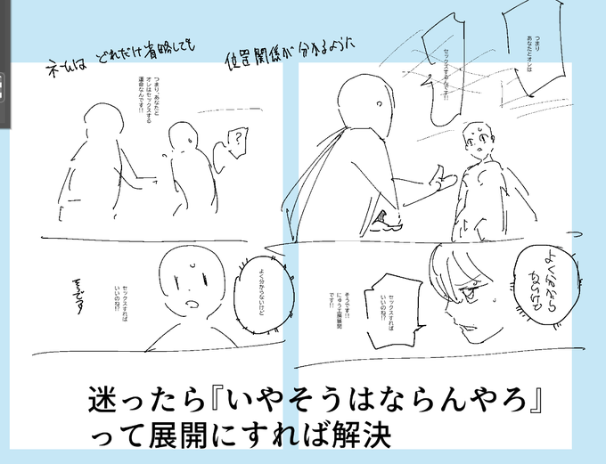 迷ったら『いや、そうはならんやろ』って
展開にすれば解決 