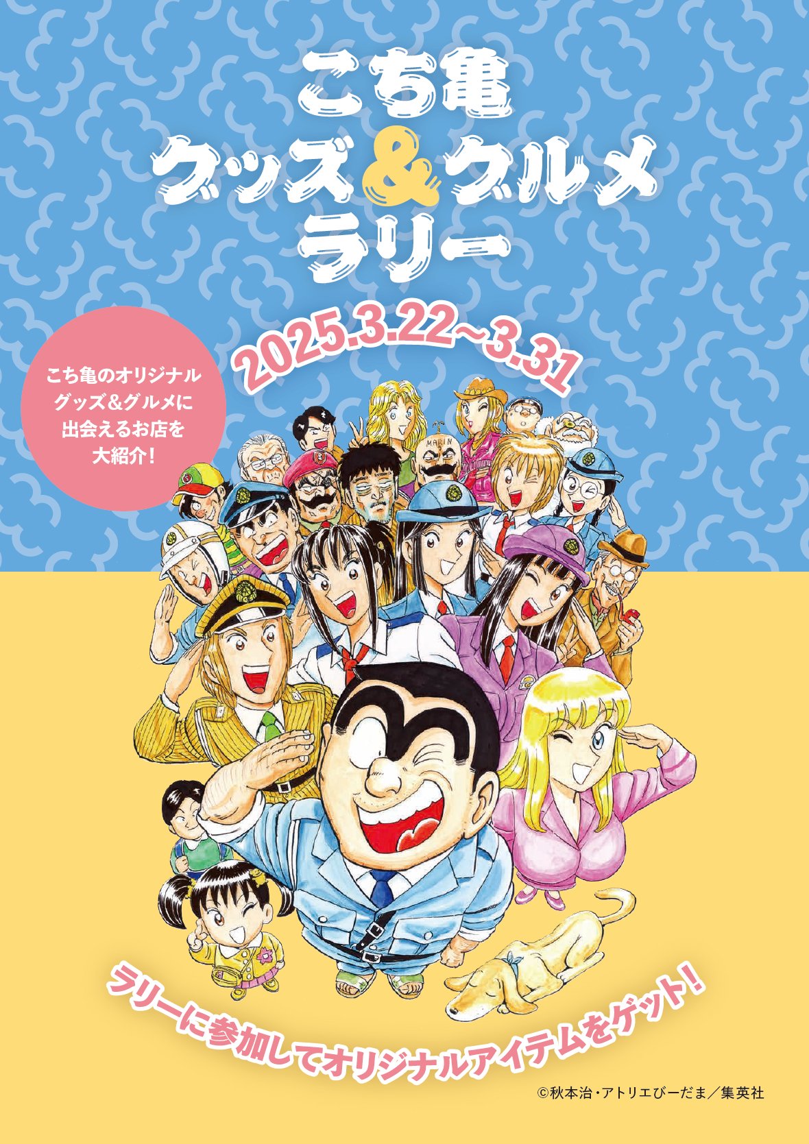 メトロンのスタンプラリー⭐︎96年⭐︎こち亀 メトロンのスタンプラリー⭐︎96年⭐︎こち亀 メトロンの