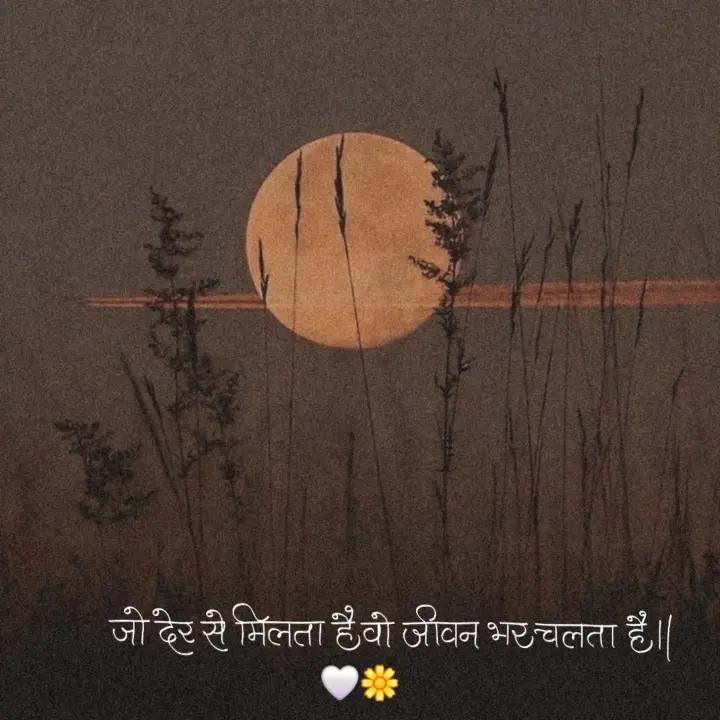 ImSanjayNigam02's tweet image. जो देर से मिलता है वो जीवन भर चलता है।