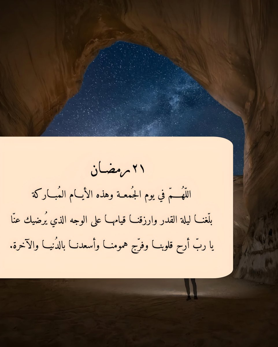 ٢١ رمضان ..