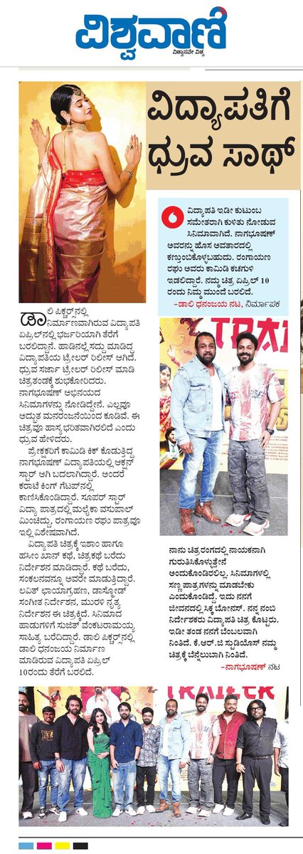 PROHarisarasu's tweet photo. #Vidyapati 🗞️📰

@Dhananjayaka @daali_pictures @DhruvaSarja @dr_bhushana @Malaikatvasupal
@eshamkhan9 @Haseenkhan87 @DheerendraDoss @KRG_Studios @Karthik1423 @yogigraj https://t.co/QcklLVNSge