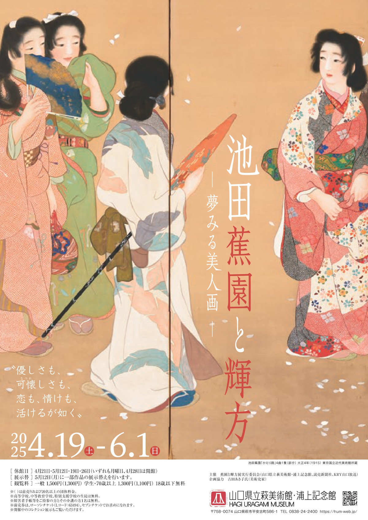 太田記念美術館 Ota Memorial Museum of Art в X: „【他館展示情報