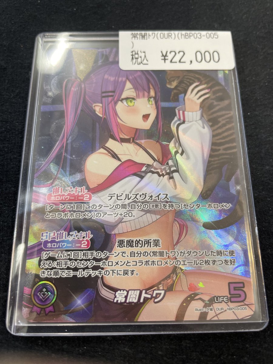 ホロカ】常闇トワ OUR おまけ付き