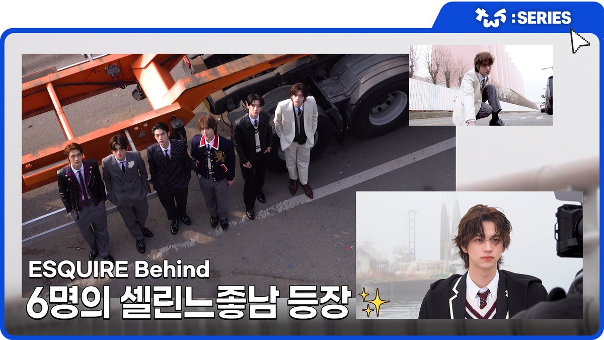 [TWS:ERIES] TWS (투어스) 'ESQUIRE' 화보 촬영 비하인드

youtu.be/uKx-iIiZ4LM

#TWS #투어스 #247WithUs
#TWSERIES