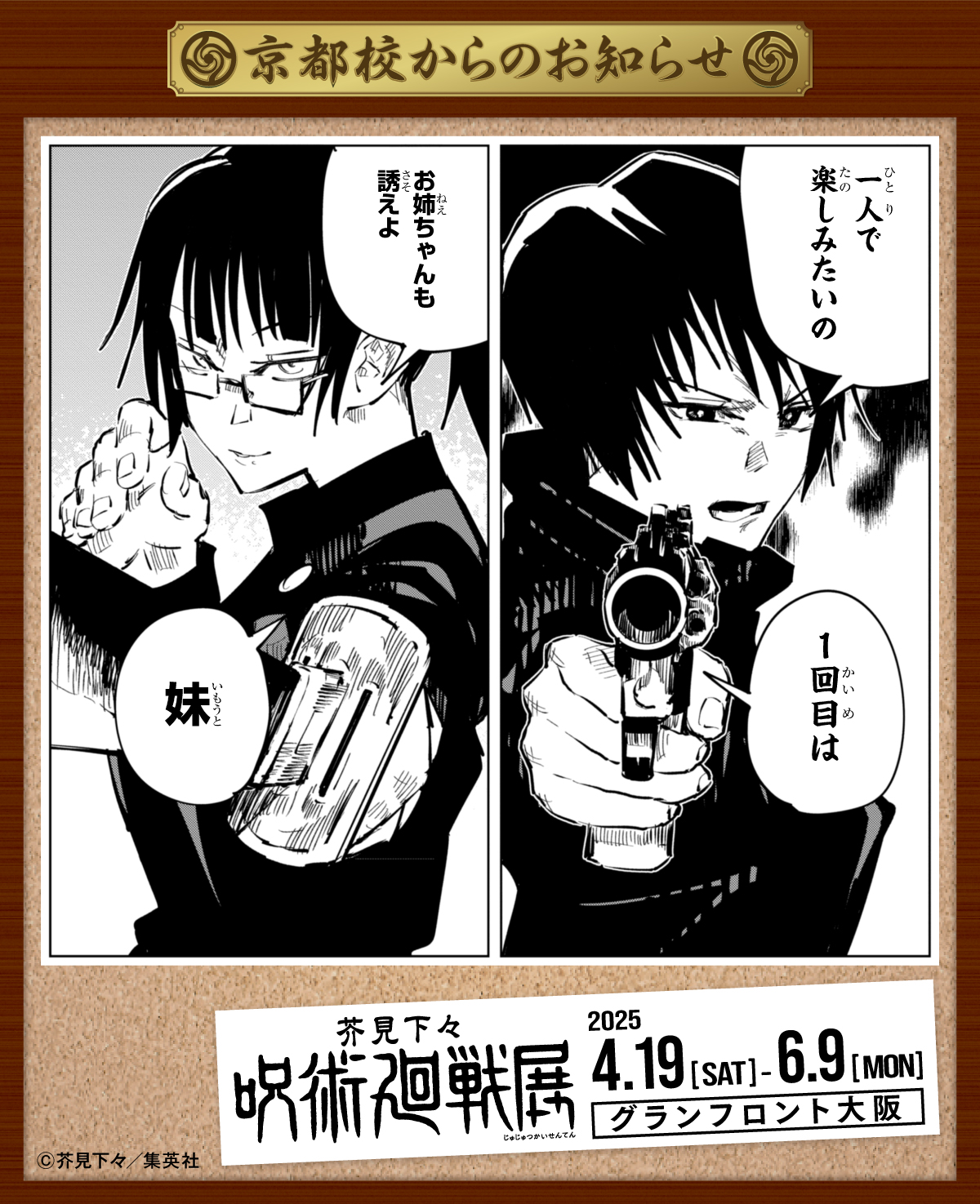 芥見下々『呪術廻戦』展 on X: 芥見下々『呪術廻戦』展 on X: