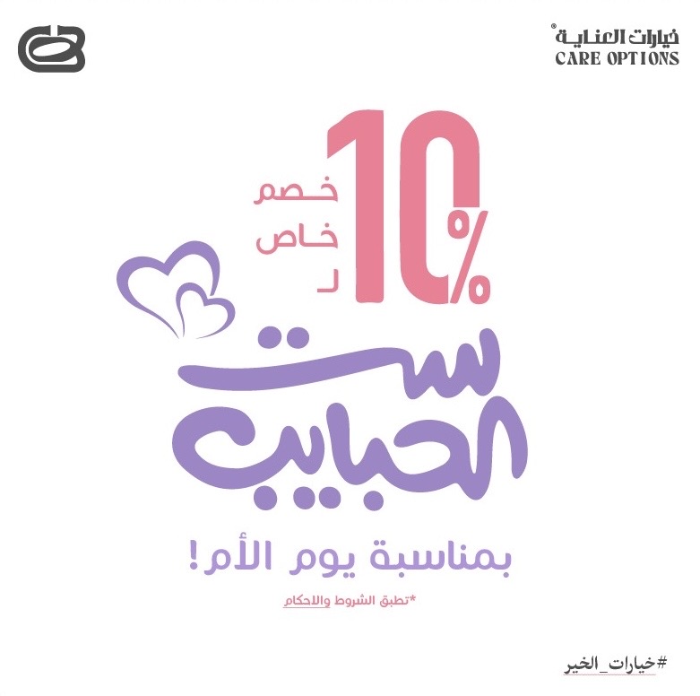 خيارات العناية | Care Options tweet media