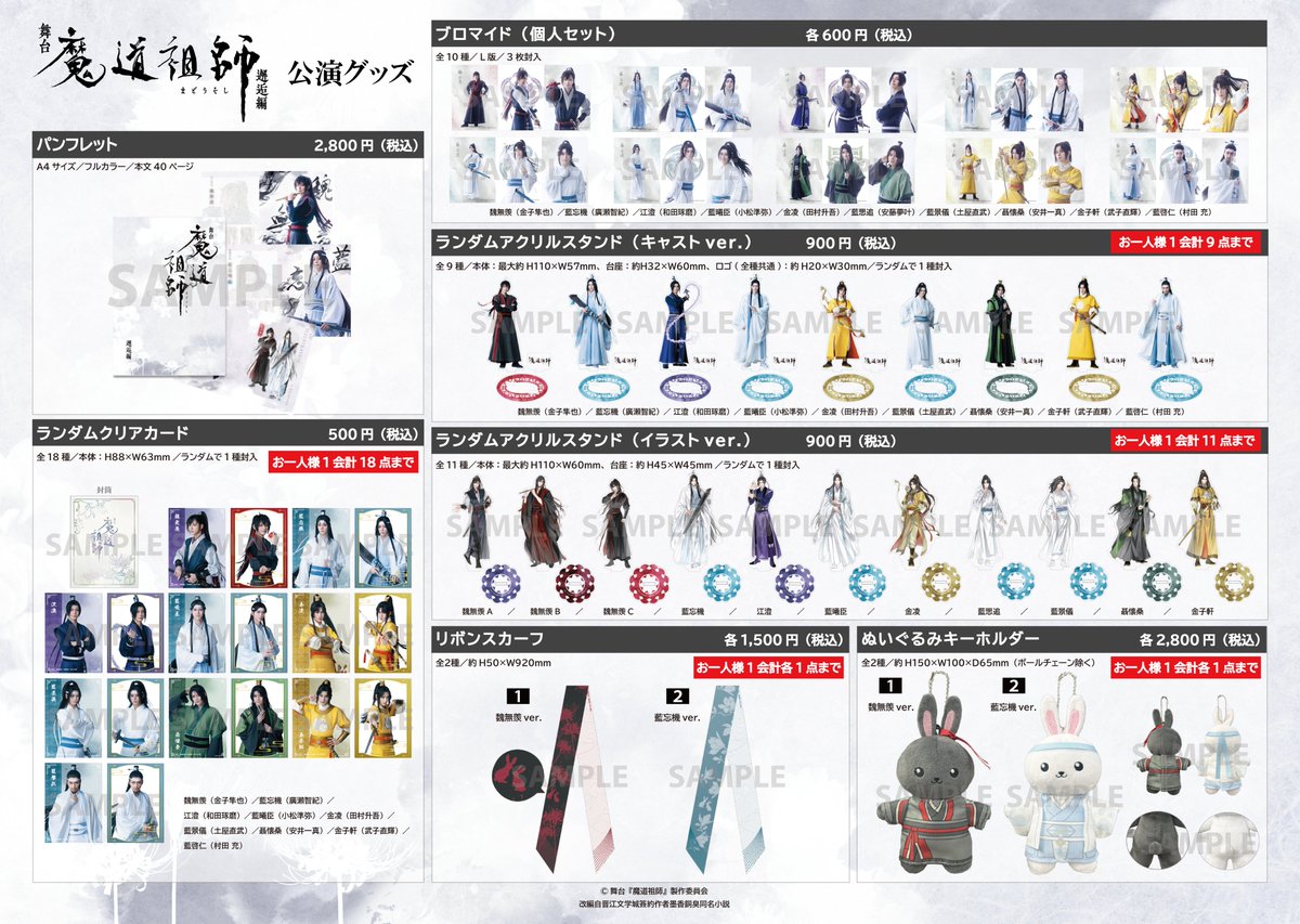 グッズ情報】 ／ 明日よりグッズ販売開始✨ ＼ 劇場販売のみとなります