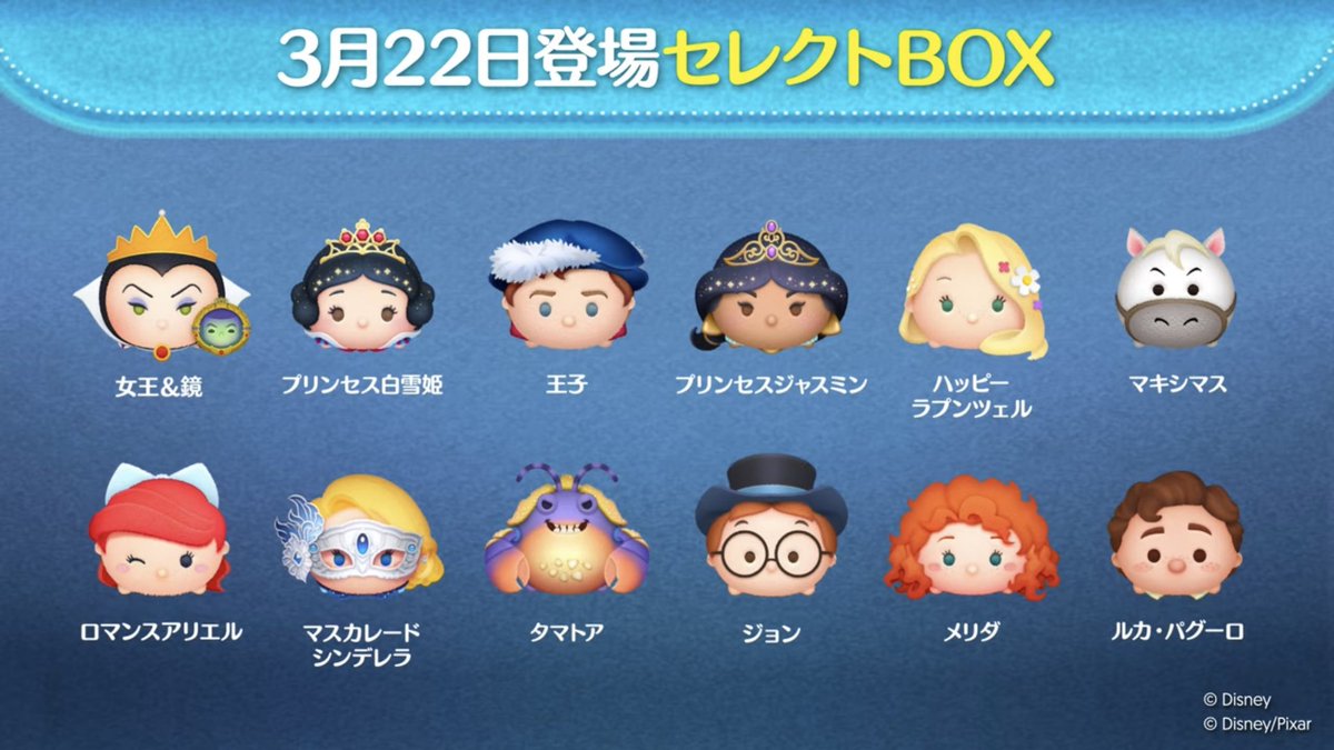 速報】『白雪姫』公開記念セレクトBOX！ ・人気のコイン稼ぎツム17位！ 「女王＆鏡」が3ヶ月ぶりに復活！ ・「マスカレードシンデレラ」1年半ぶり！