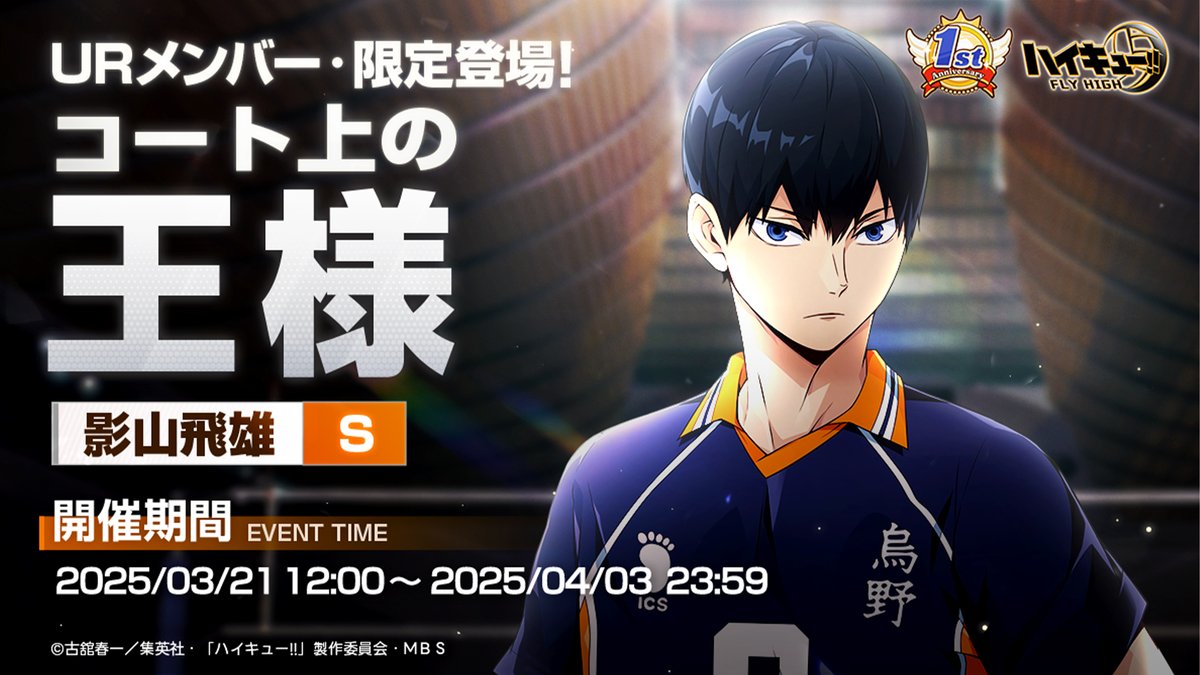 ハイキュー!!FLY HIGH【公式】 on X