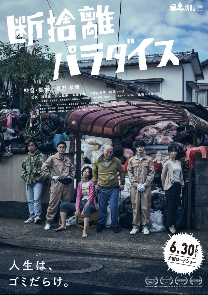 ht0ccj's tweet photo. #映画好きと繋がりたい
#断捨離パラダイス

思いや、物を断捨離する人達が出てきます。
登場人物が多いのですが、それぞれが、どこか自分と重なるところがあって、面白いのにえぐられた様な感覚が残る作品でした。

脚本としても構成がしっかりされていて、最後の最後の最後まで良かったです。 https://t.co/jSD4Plsrso
