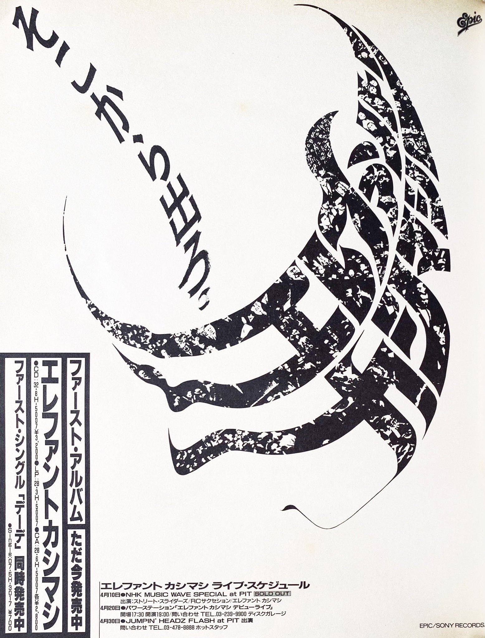 LPレコード　THE ELEPHANT KASHIMASHI 1st  1988 LPレコードTHE ELEPHANT KASHIMASHI 1st 1988
