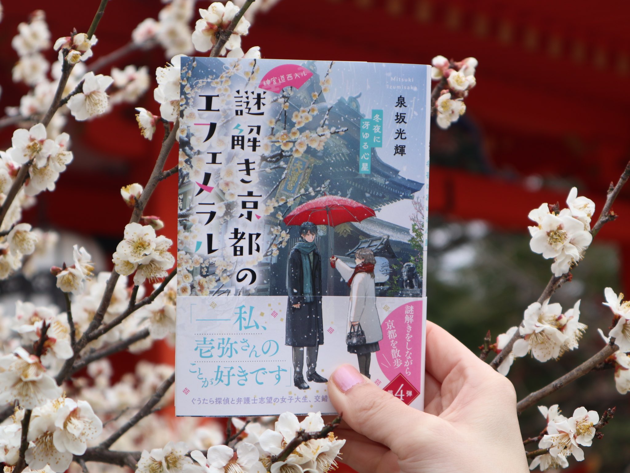 泉坂光輝🍡3/21エフェメラル④発売 (@Carpediem_rosas) / X