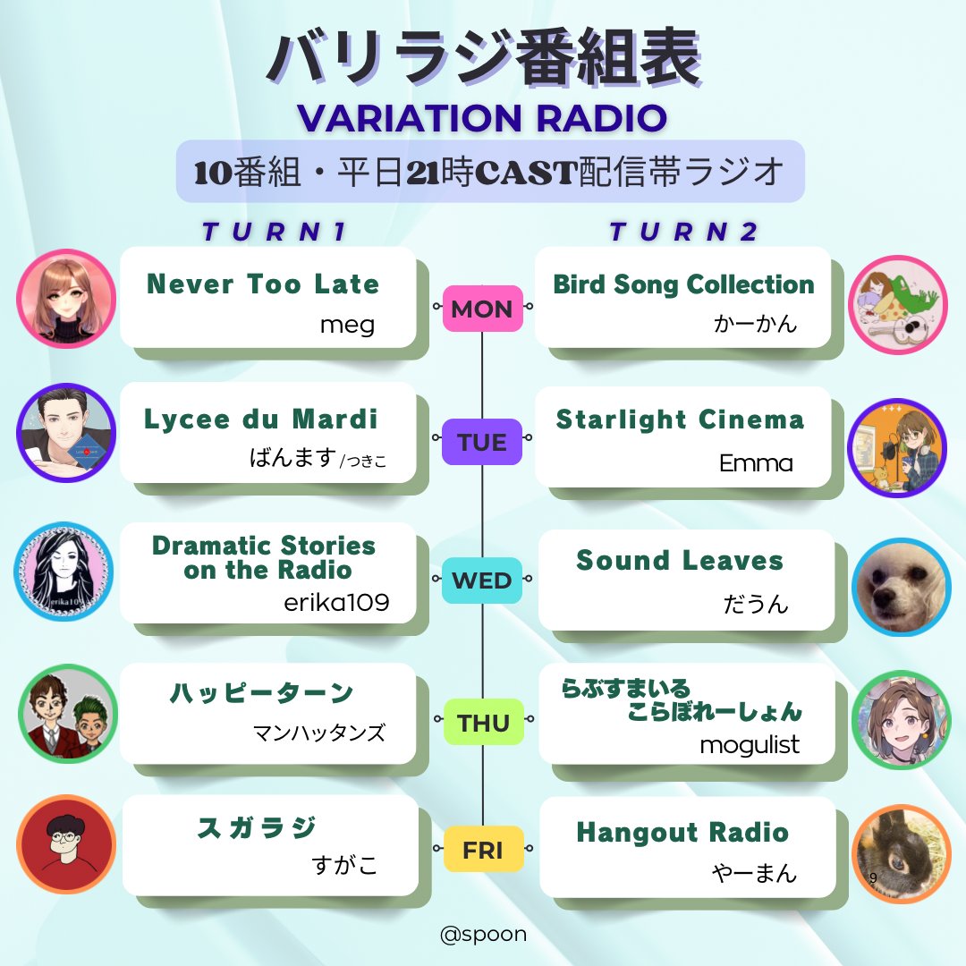 バリラジ！variation radio tweet media