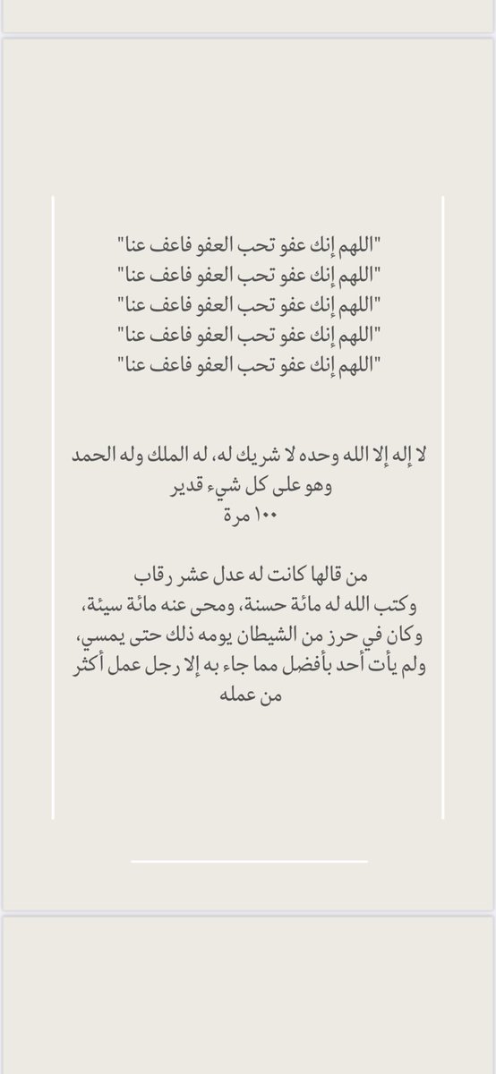 shod_hm's tweet photo. #ليله_٢١
كان أكثر دُعاء النبي ﷺ في العشر الأواخر :
" اللَّهُم إِنَك عَفو كريم تُحب العفو فاعف عنا ". https://t.co/imIqynFyO8