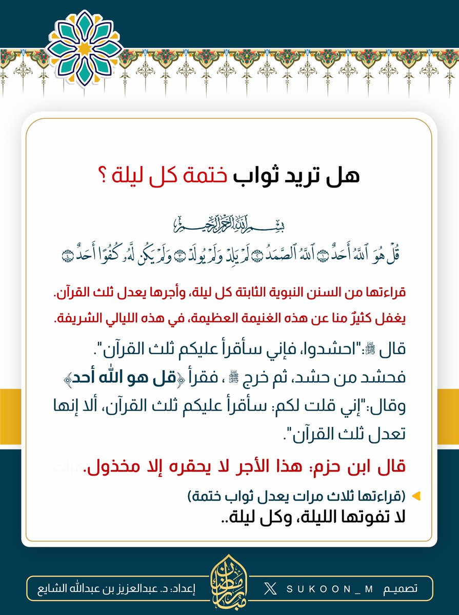 عمل يسير يعدل ثواب ختمة القرآن: