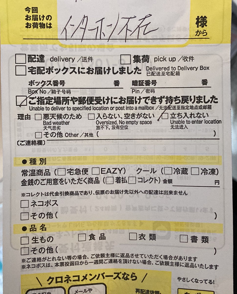 m076143's tweet photo. ヤマトの不在通知からよくわからん荷物きた。。 https://t.co/JtEyJ183tr