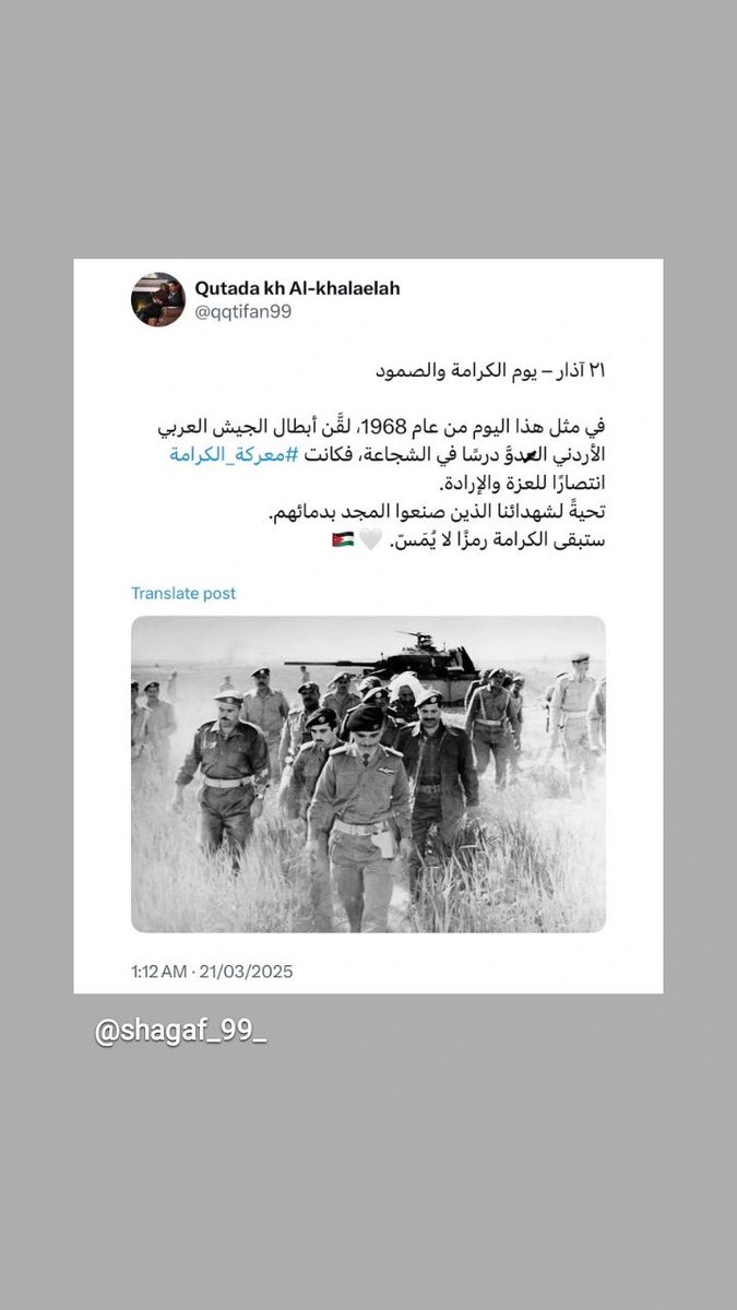 🇯🇴** (ذكرى معركة الكرامه) **🇯🇴

يَوم العلا يوم الكرامة ....بُشرى التّحرر والكرامة
كتبت به الأبطال سطراً.... في الرجولة والشهامة 
 سيبقى يوم 21 آذار الخالد يوم الكرامة  من الذكريات المضيئة و الخالدة في ذاكرة كل الأردنيين و جيشه العربي 
و كل عربي حر كأنموذج للنصر والفخر والعزة لك