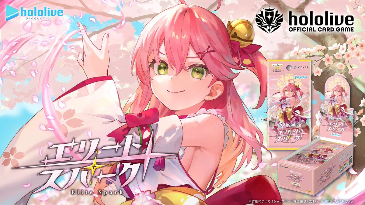 ✨本日抽選開始！／ hololive OFFICIAL CARD GAME ブースターパック