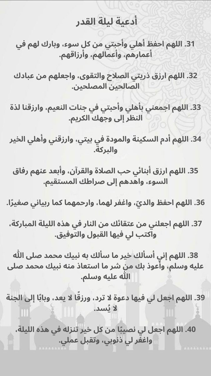 ادعية ليلة القدر :

اغتنموها وكرروا دعاء النبي ﷺ :
( اللهم إنك عفوٌ تحب العفو فأعفُ عنا )

 #العشر_الاواخر ، #عمر_بن_ھذال