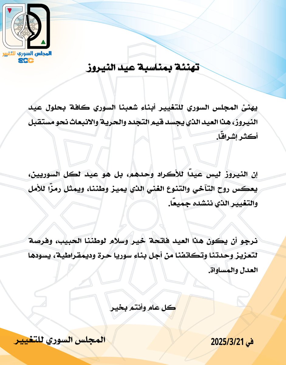 عيد النيروز: تجددٌ وأملٌ لوطنٍ يجمعنا
