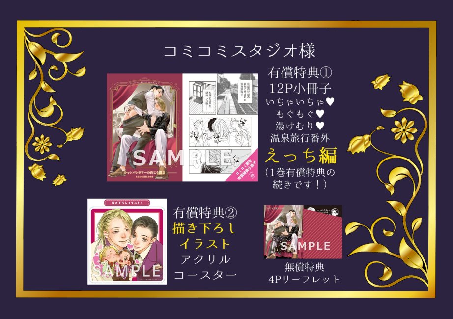 #シャンパンタワーの向こう側 追記
【コミコミさん2巻の有償特典について】
有償特典は小冊子、アクリルコースターですが、我々も作って下さってる数量が分からない&更に数量限定品ですので、欲しい!と思って下さってる方はお早目にご予約を!残少です!
↓↓↓コミコミさんURL↓↓↓