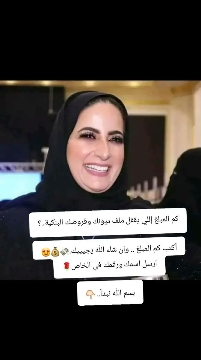 كم المبلغ إللي يقفل ملف ديونك وقروضك البنكية..؟

أكتب كم المبلغ .. وإن شاء الله يجيييك.💸💰😍
ارسل اسمك ورقمك في الخاص🌹

بسم الله نبدأ.. 👇🏻