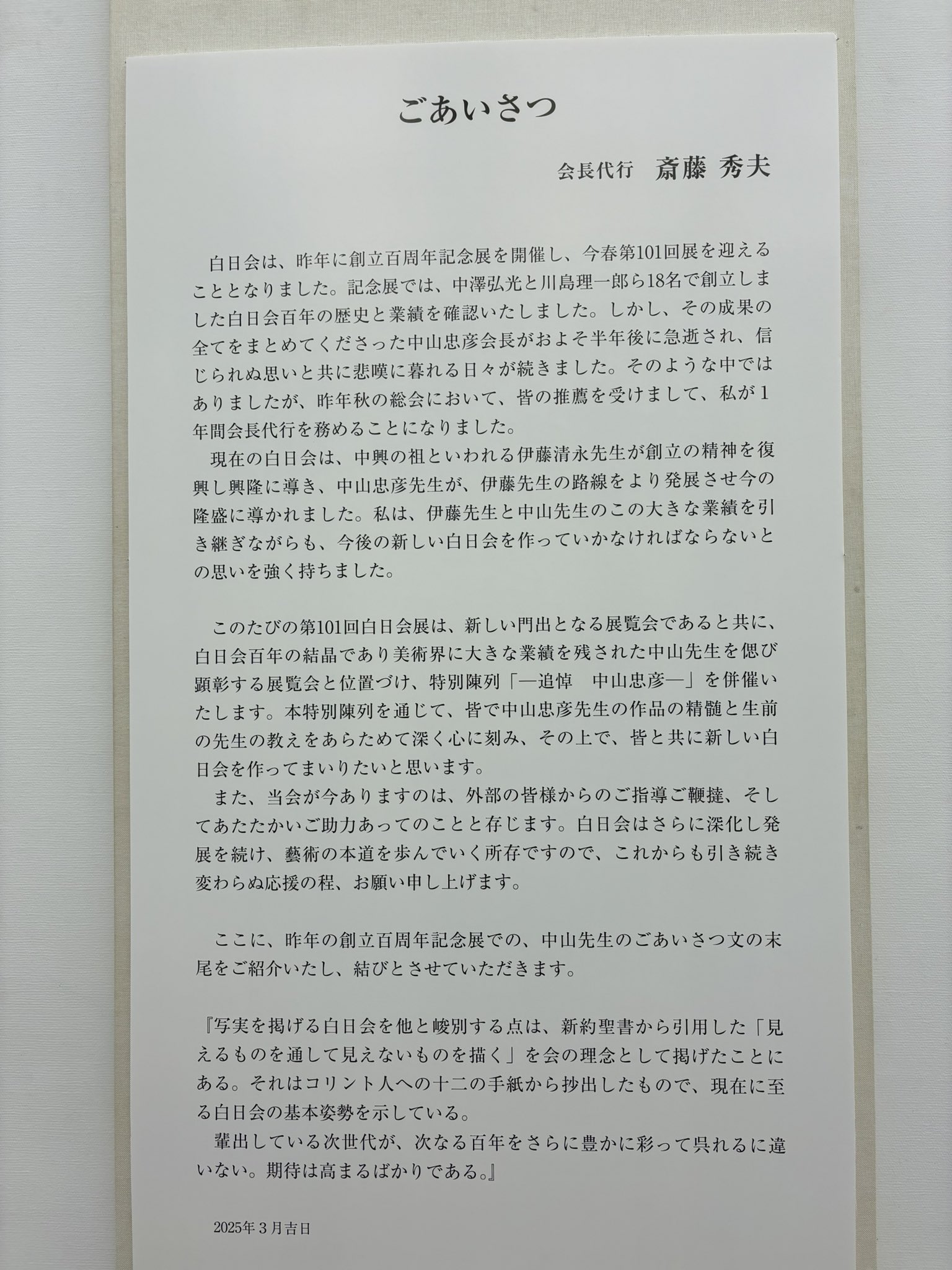 2025年最新】Yahoo!オークション -斎藤秀夫(絵画)の中古品・新品