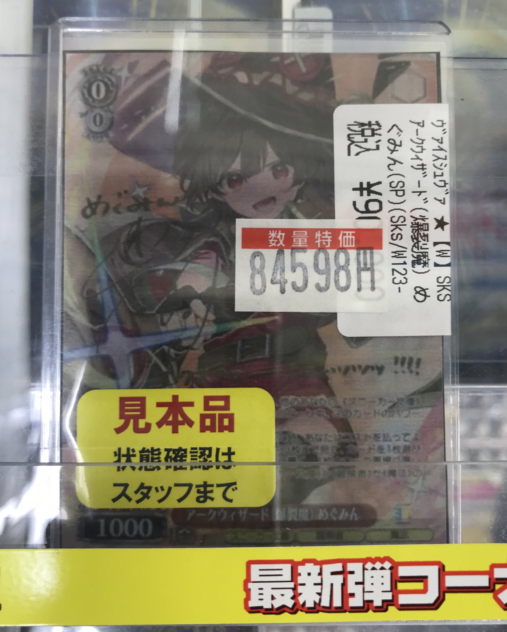 アークウィザード　めぐみん　sp アークウィザード「めぐみん」sp