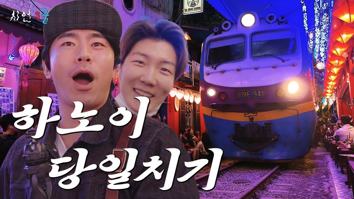 태어난 김에 하노이 일주🚙WINNER 승훈이랑 베트남 하노이-하이퐁 찍먹 여행 l 호캉스, 베트남 음식, Grab, 마사지, 기찻길 카페

▶️ youtu.be/dWpeEzty4bw

#HOONY #이승훈 #WINNER #위너 #이시언 #시언스쿨