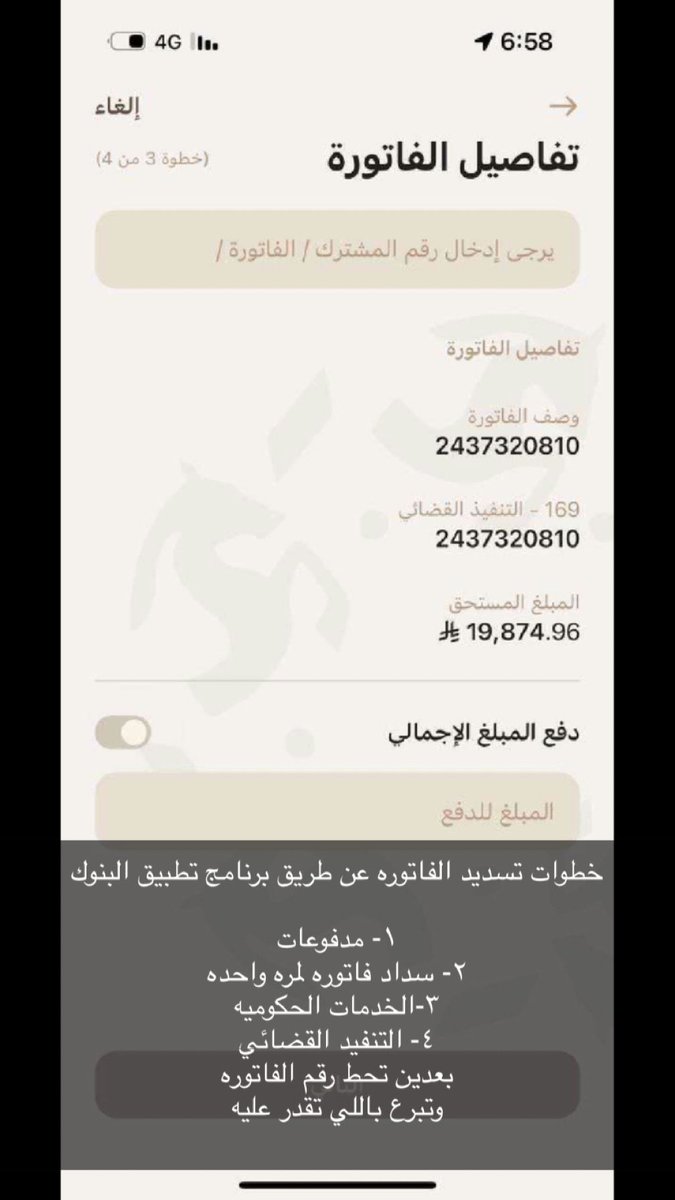 خطوات تسديد الفاتوره عن طريق برنامج تطبيق البنوك 

١- مدفوعات
٢- سداد فاتوره لمره واحده
٣-الخدمات الحكوميه
٤- التنفيد القضائي 
بعدين تحط رقم الفاتوره 
وتبرع باللي تقدر عليه