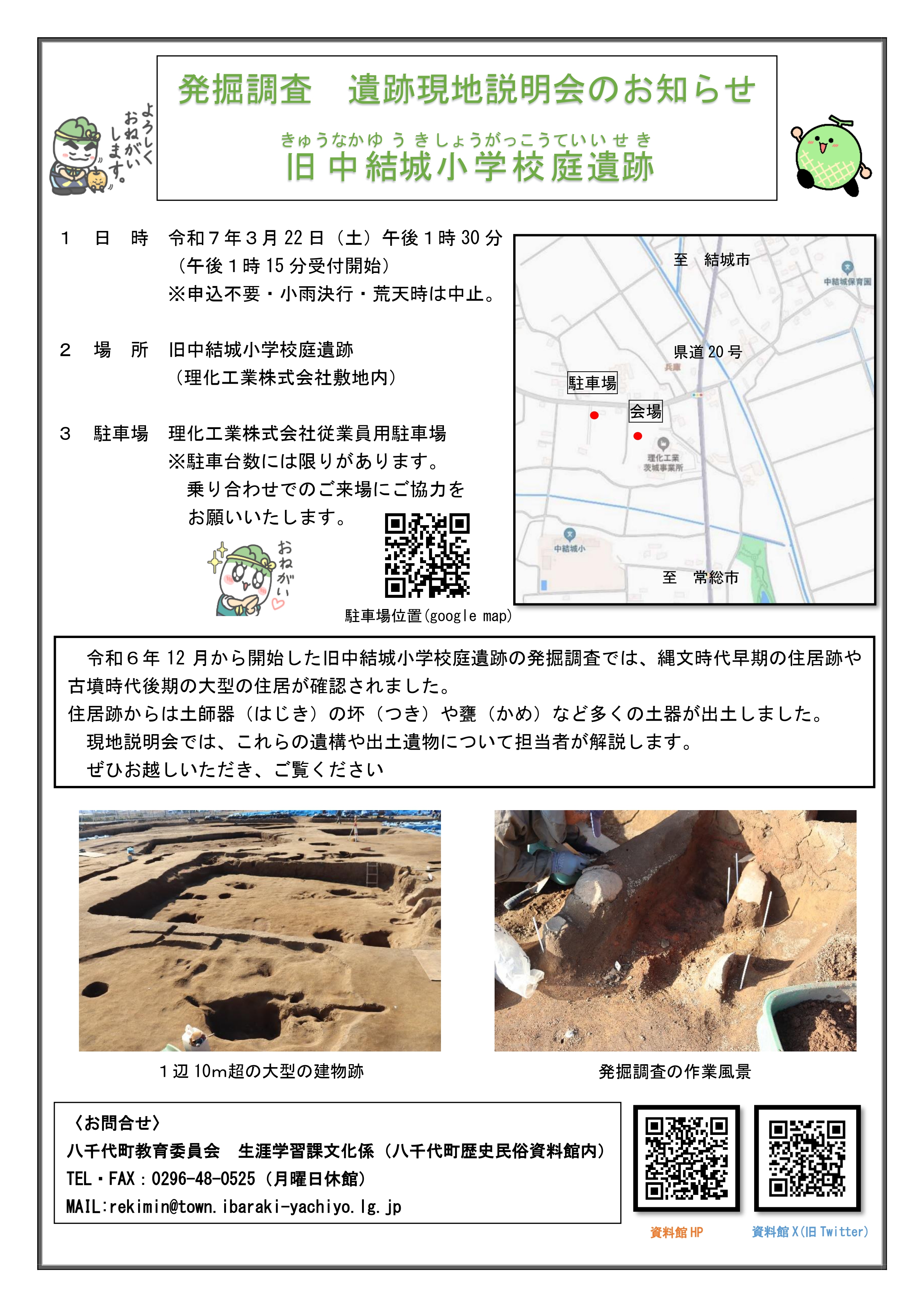 八千代町歴史民俗資料館【公式】 (@yachiyo_rekimin) / X 八千代町歴史民俗資料館【公式】 (@yachiyo_rekimin) / X