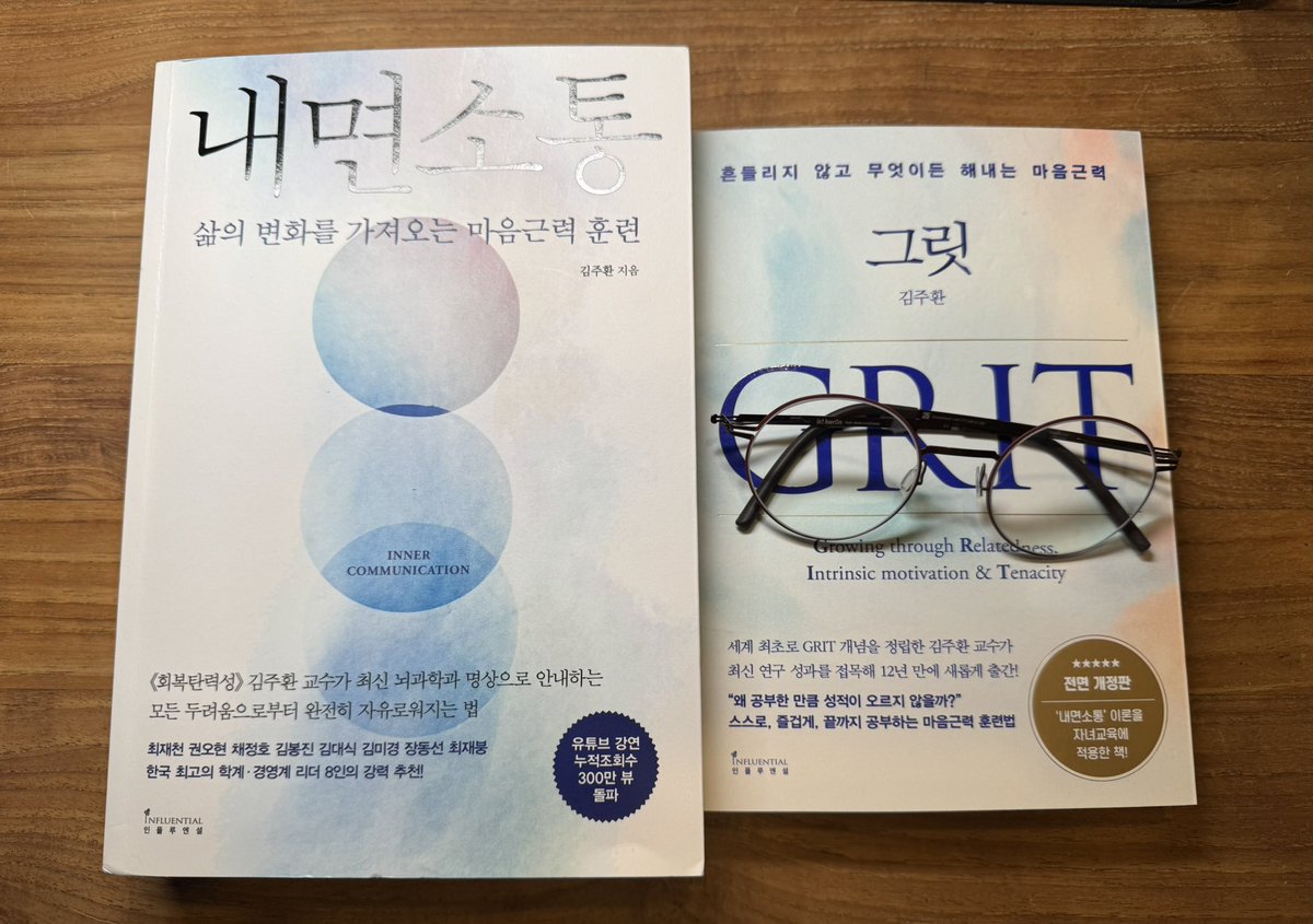 김주환 교수님 시간이 나왔어요

몇년전 힘들었던 시기에 명상을 하며 알게 된 교수님 . 코어가 자리자리 잡힌다. 마음이 다시 무너지면 또 다시 펼치는 책입니다.