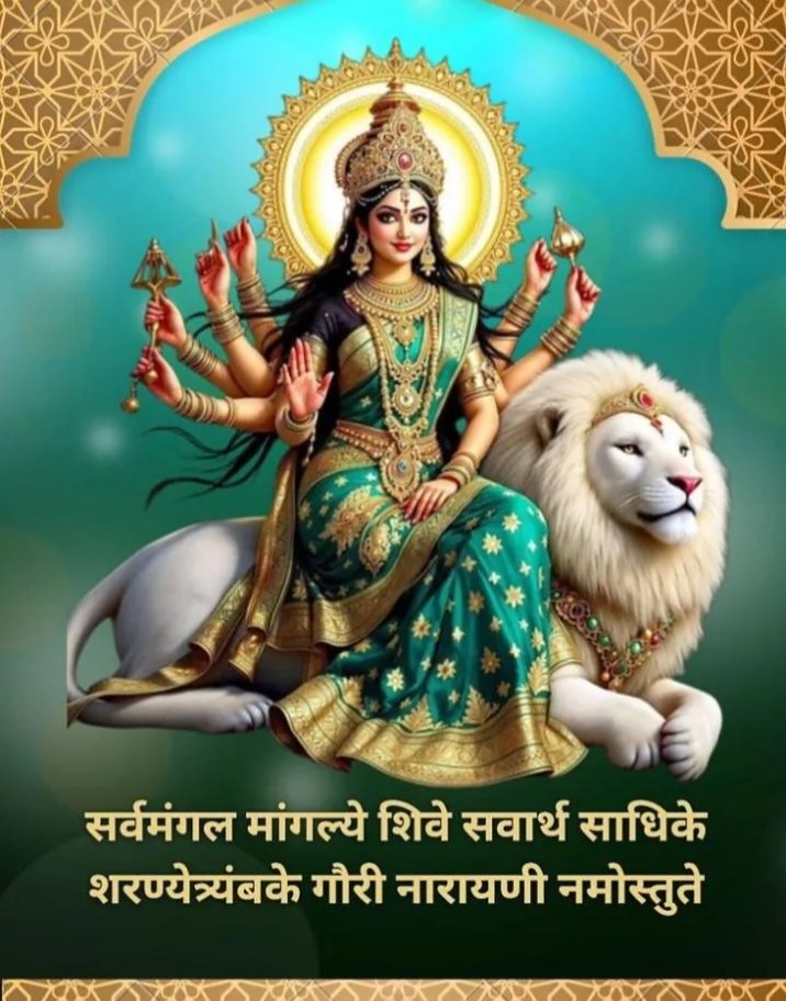 जय मां लक्ष्मी जी 🔱🚩
शुभ प्रभात मित्रों 🙏