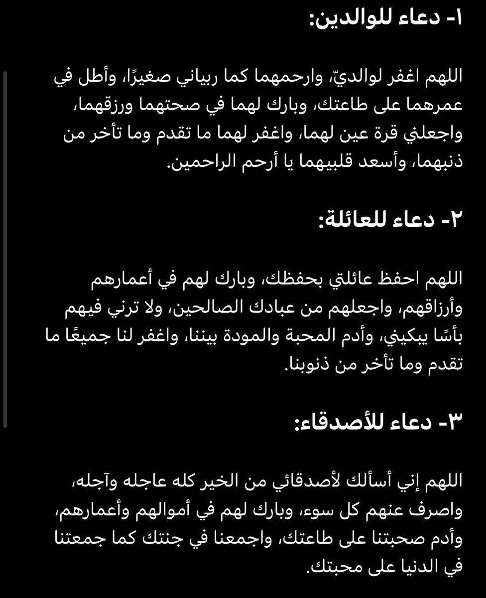 beii_k2's tweet photo. @T1d1111 ادعيته تفتح النفس مره https://t.co/TC42nUKnJV