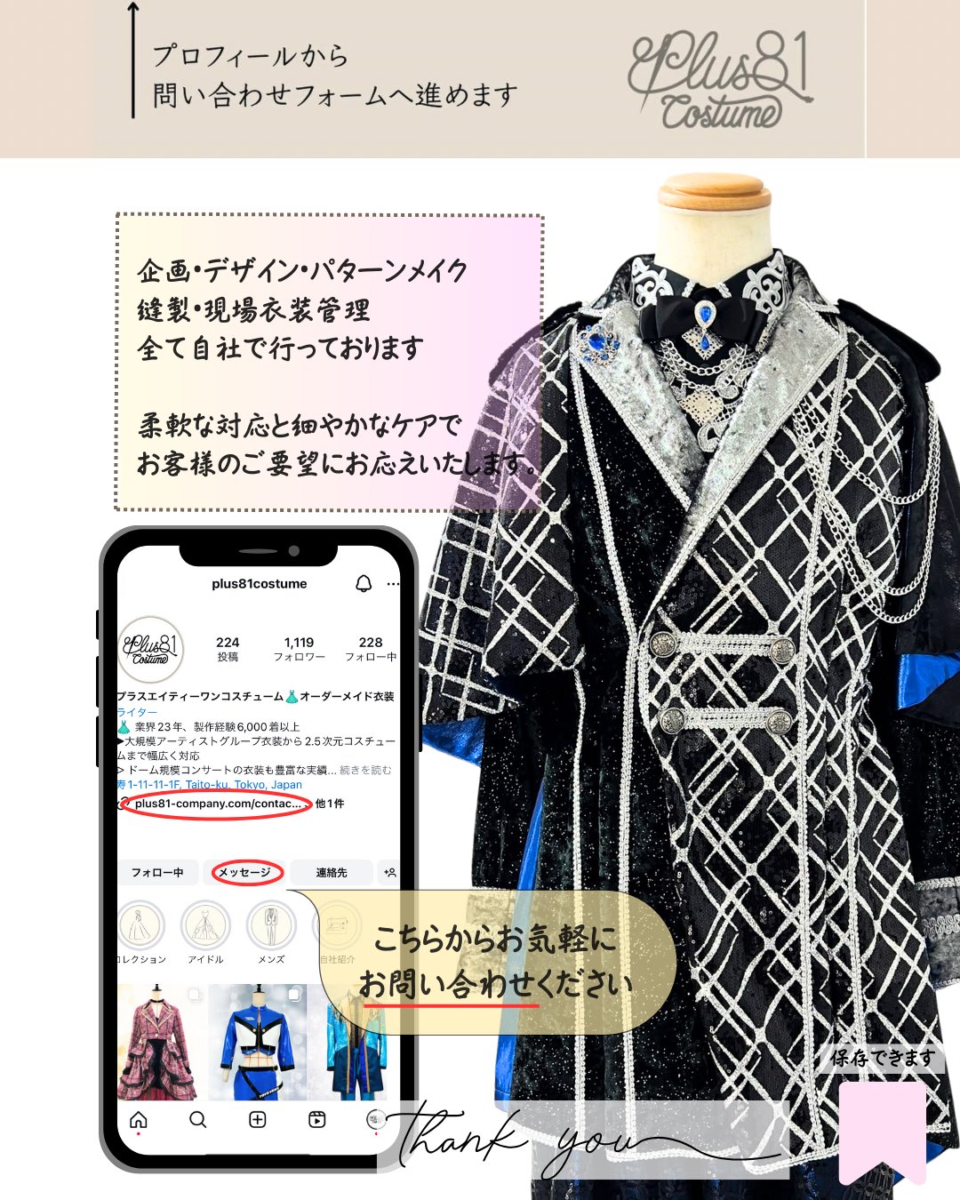 plus81costume オーダーメイド衣装 (@plus81costume1) / X