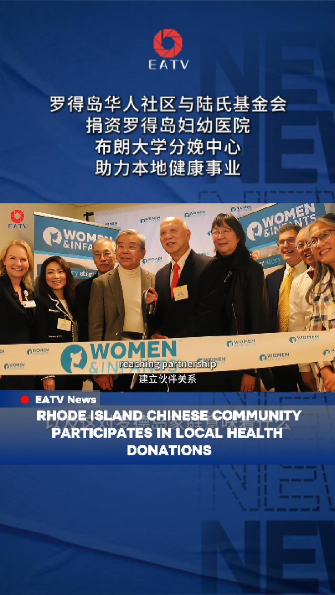 EATV NEWS | Rhode Island Chinese community participates in local health ... youtu.be/JCF682nuJLM?si… 来自 <a href="/YouTube/">YouTube</a>