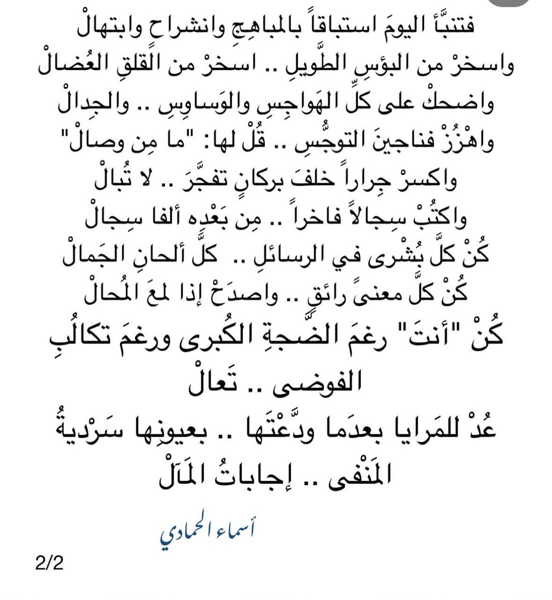 واليوم تهربُ من ظلالك… كيف تهربُ؟أين تهربُ؟ من سيهرب من ظلال؟ 

❤️🍃 
#أسماء_الحمادي