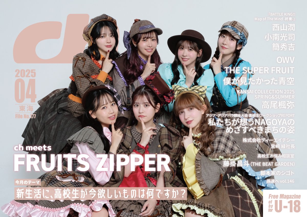 ch FILES東海版 (@chfiles_tokai) on Twitter photo 【プレゼント🎁】
#FRUITSZIPPER
サイン入りチェキ 1名様に✨
『映画おしりたんてい スター・アンド・ムーン』のこと、特集テーマ『新生活に欲しいもの』をインタビュー🌸
【応募方法】4/19(土)〆
1️⃣<a href="/chFILES_tokai/">ch FILES東海版</a> をフォロー
2️⃣本投稿をRP
3/20より高校図書館で順次配布
#映画おしりたんてい 【プレゼント🎁】
#FRUITSZIPPER
サイン入りチェキ 1名様に✨
『映画おしりたんてい スター・アンド・ムーン』のこと、特集テーマ『新生活に欲しいもの』をインタビュー🌸
【応募方法】4/19(土)〆
1️⃣<a href="/chFILES_tokai/">ch FILES東海版</a> をフォロー
2️⃣本投稿をRP
3/20より高校図書館で順次配布
#映画おしりたんてい