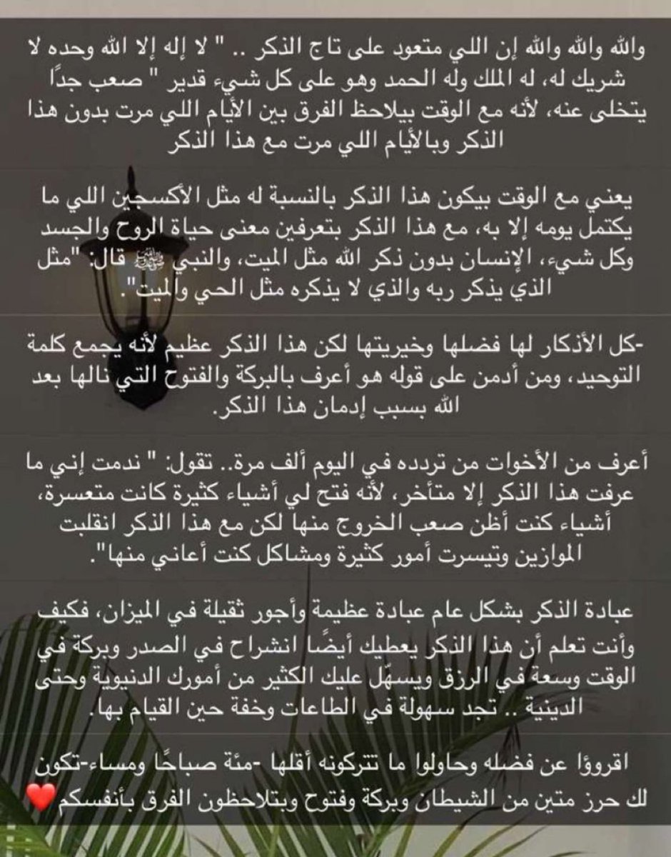 6niiiyn's tweet photo. دعاء تاج الذكر من اقوى الأدعية وربي معجزه(: https://t.co/27JLLG55HN