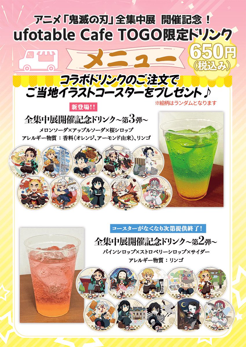 鬼滅の刃　コースター　カフェ　50点まとめ売り 鬼滅の刃 立志編 鬼滅シアターカフェ コースター 珠世 愈史郎