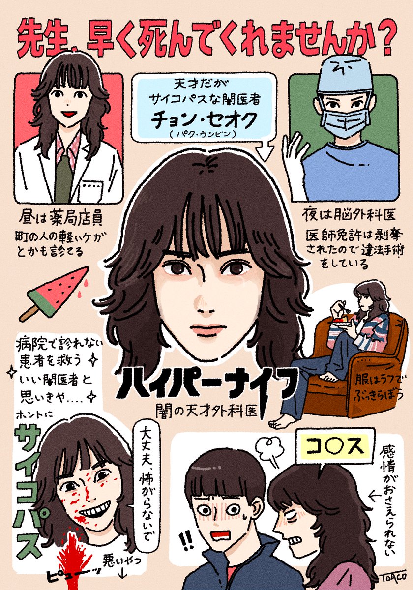 DisneyPlusJP's tweet photo. ＼ イラストで紹介🎨／
 
#パクウンビン 主演🆕韓ドラ
『#ハイパーナイフ 闇の天才外科医』
はこんな話📝
 
「死ぬなら手術室がいい」
似た者同士の天才医師2人が繰り広げる
メディカル心理サスペンス💥
 
#ディズニープラス スターで独占配信中💉
アーティストクレジット：@toaco https://t.co/DMSFFpKomm