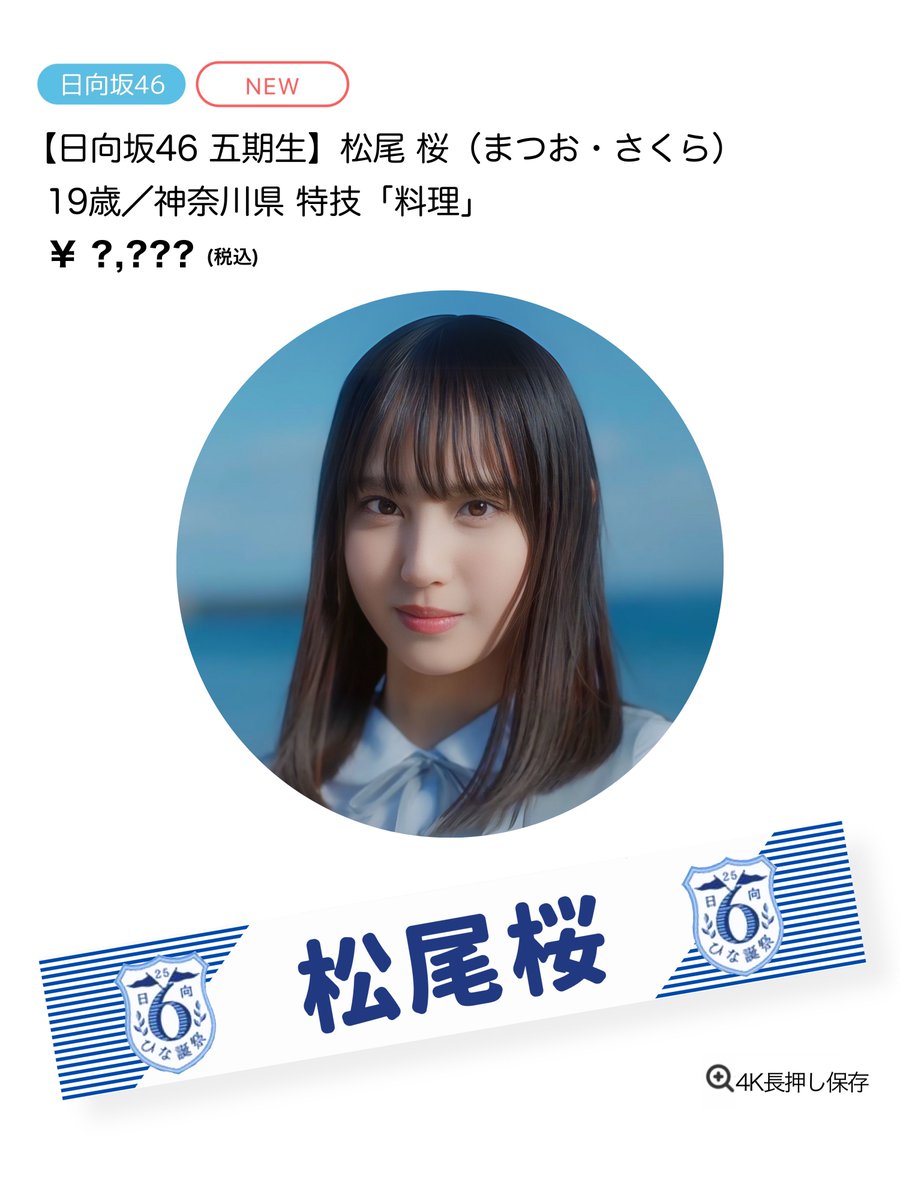 松尾 桜 14thシングル「Love yourself!」シブツタフライヤー 松尾 桜 14thシングル「Love yourself!」シブツタフライヤー 日