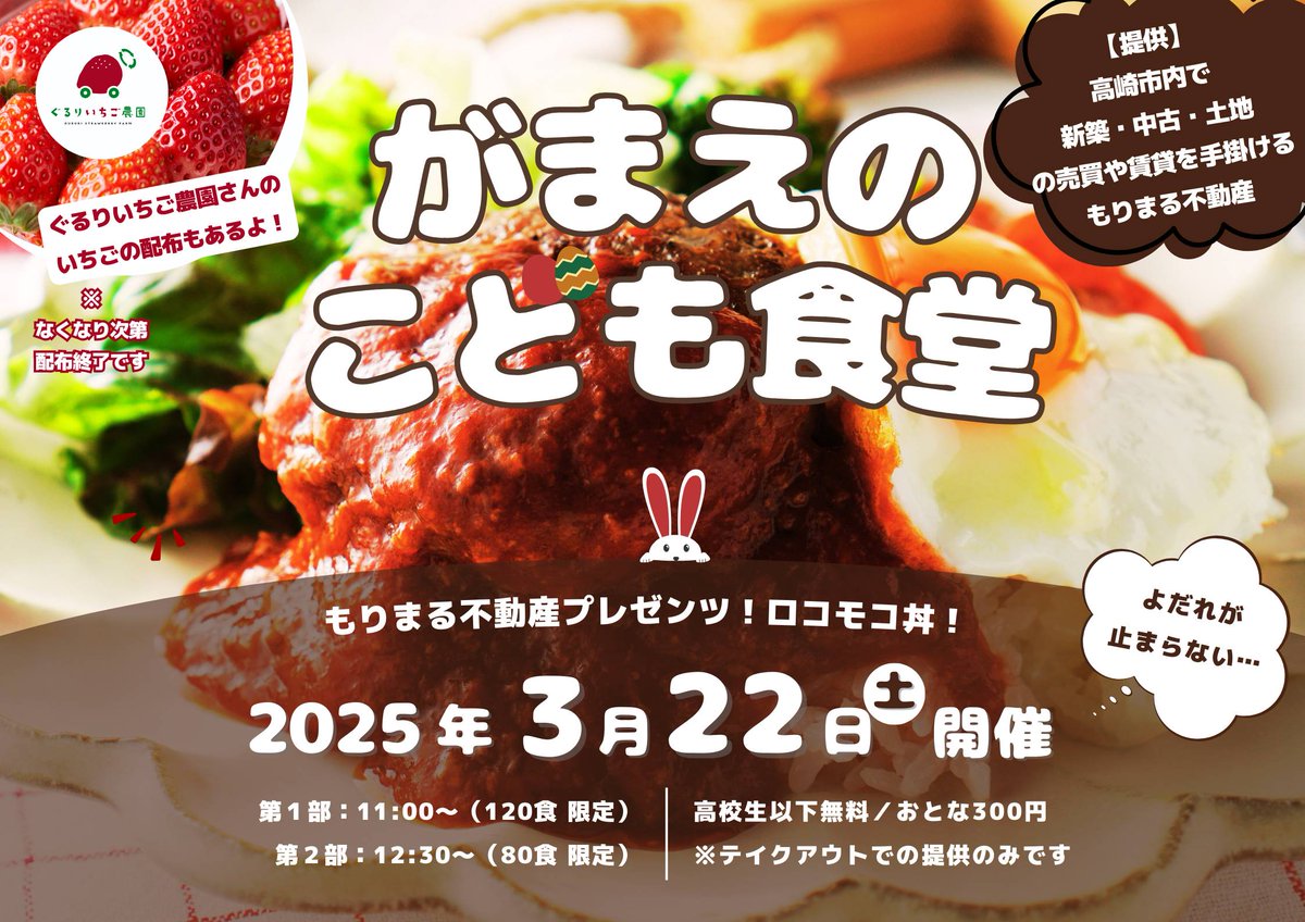 morimaruA's tweet image. こんにちは
明日はいよいよ、こども食堂の日♪♪みんな大好きロコモコ丼！？
食べた事ある子もない子も、みんな集まれ～♪