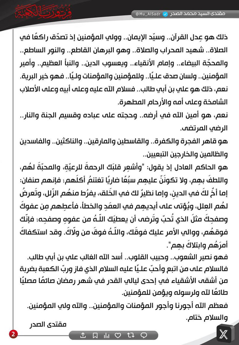 Atyaaaa1957's tweet photo. أعظم الله لك الأجر سيدي وقائدي سماحة السيد مقتدى الصدر بمصاب جدك أمير المؤمنين وسيد الوصيين الأمام علي بن أبي طالب عليه السلام https://t.co/3FYAeOXZF5