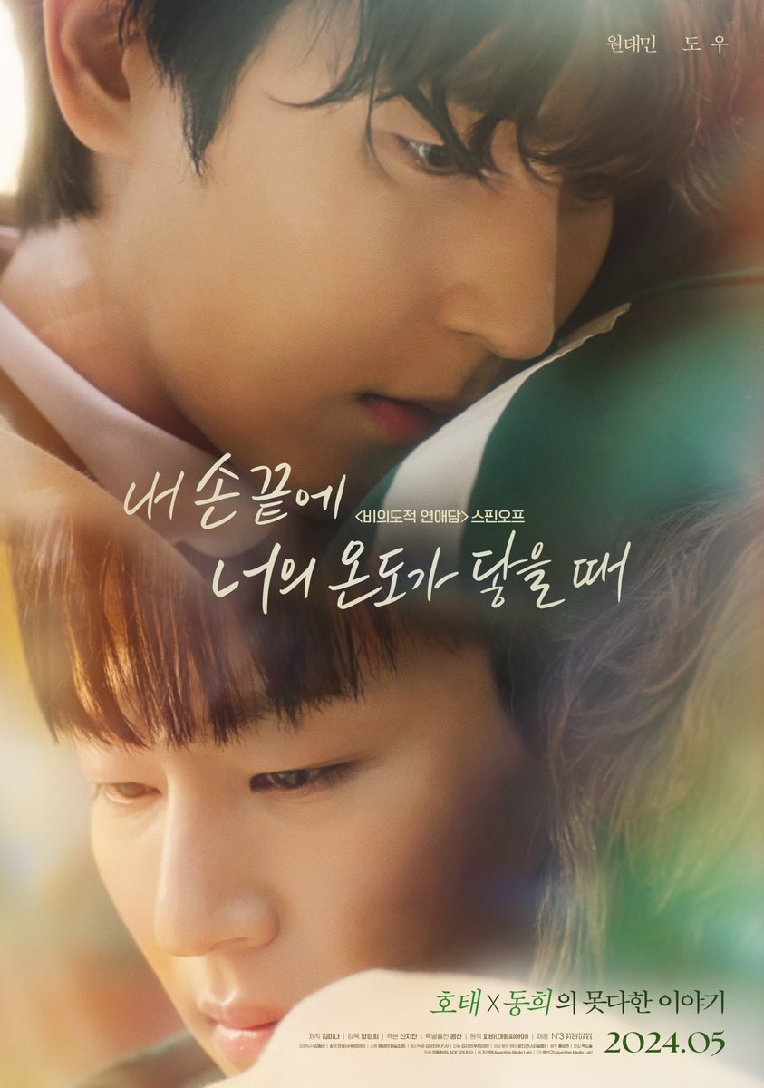 📢 작품별 OTT 콘텐츠 서비스 안내 드라마 <비의도적 연애담> 📌 티빙, 왓챠, 헤븐리 영화 <비의도적 연애담 스페셜> 📌 왓챠 (개별구매 상품) 드라마...