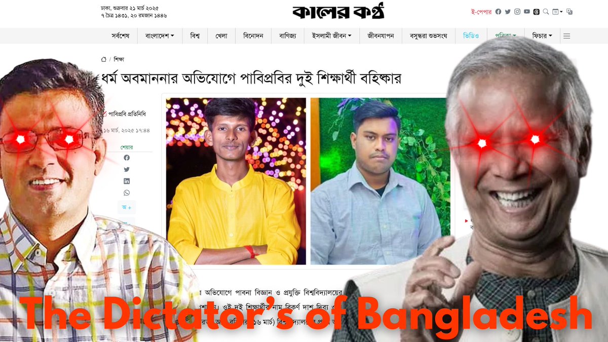 Two Hindu students, Dipankar Ghosh and Avishek Saha, have been expelled from Pabna University of Science and Technology (PUST) for allegedly criticizing Islam and ‘prophet’ Muhammad in private conversations.

This is a clear attack on freedom of thought and minority rights. No