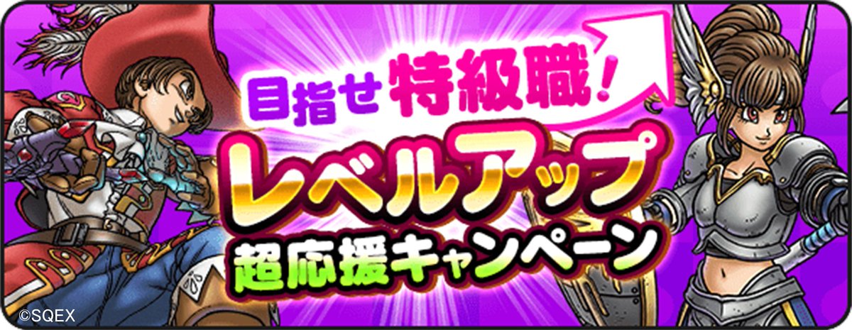 レベルアップ超応援キャンペーン 開催中！ 】 『Lv.60からLv.75までの