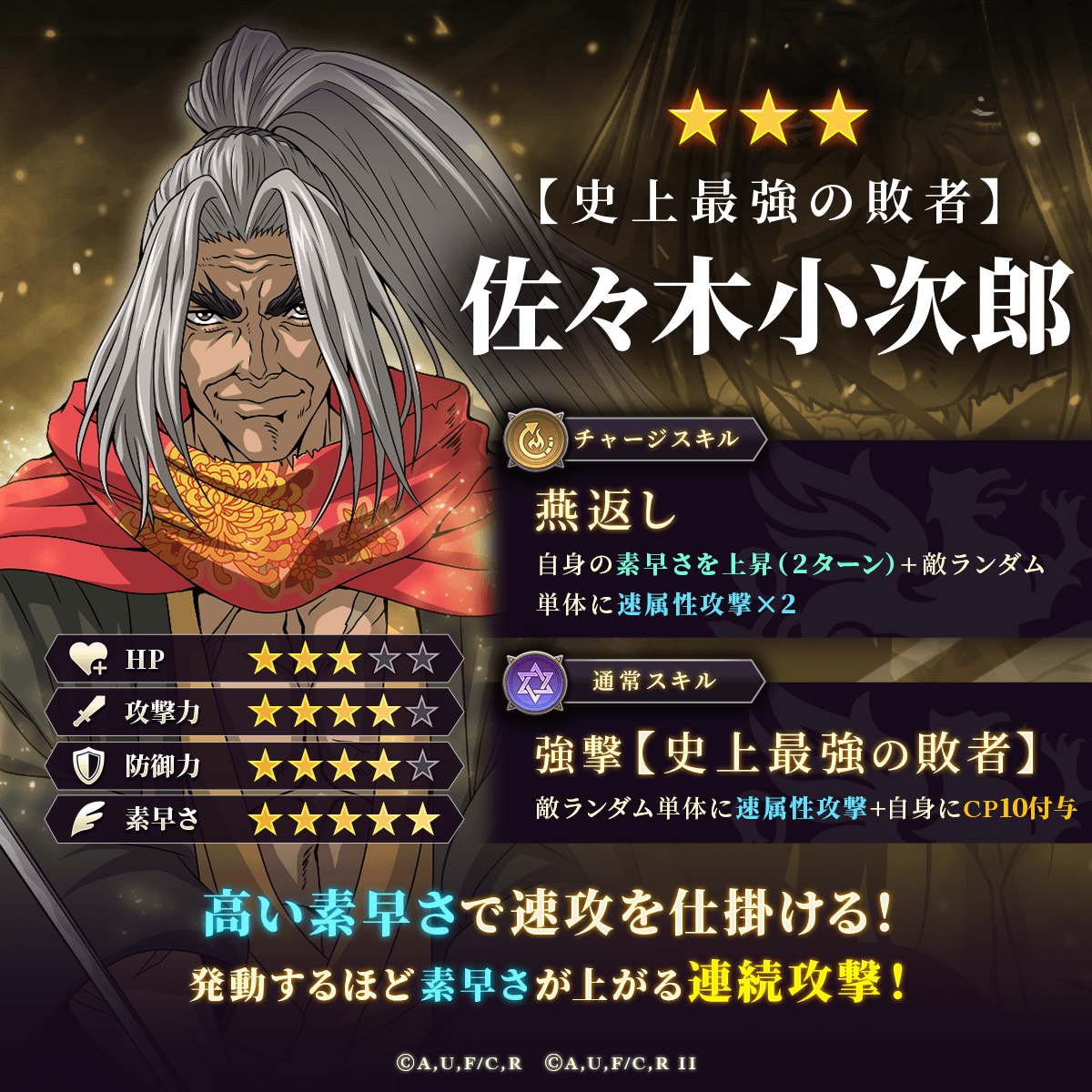 🔥#終末のワルキューレDOJ🔥 キャラクター紹介🎉*.ﾟ ◤佐々木小次郎