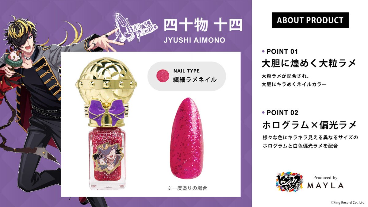 ◤ 🟣ネイル詳細🟣 ナゴヤ・ディビジョン◢ 『ヒプノシスマイク