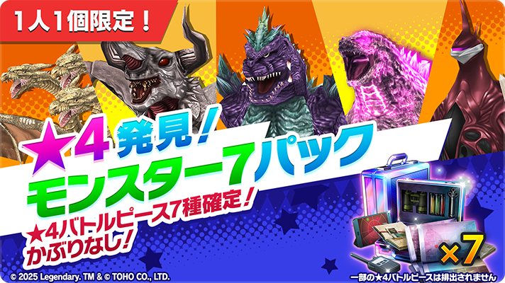 📢☆4発見！モンスター7パック📢 貴方のもとに☆4怪獣大襲来！💥 2024